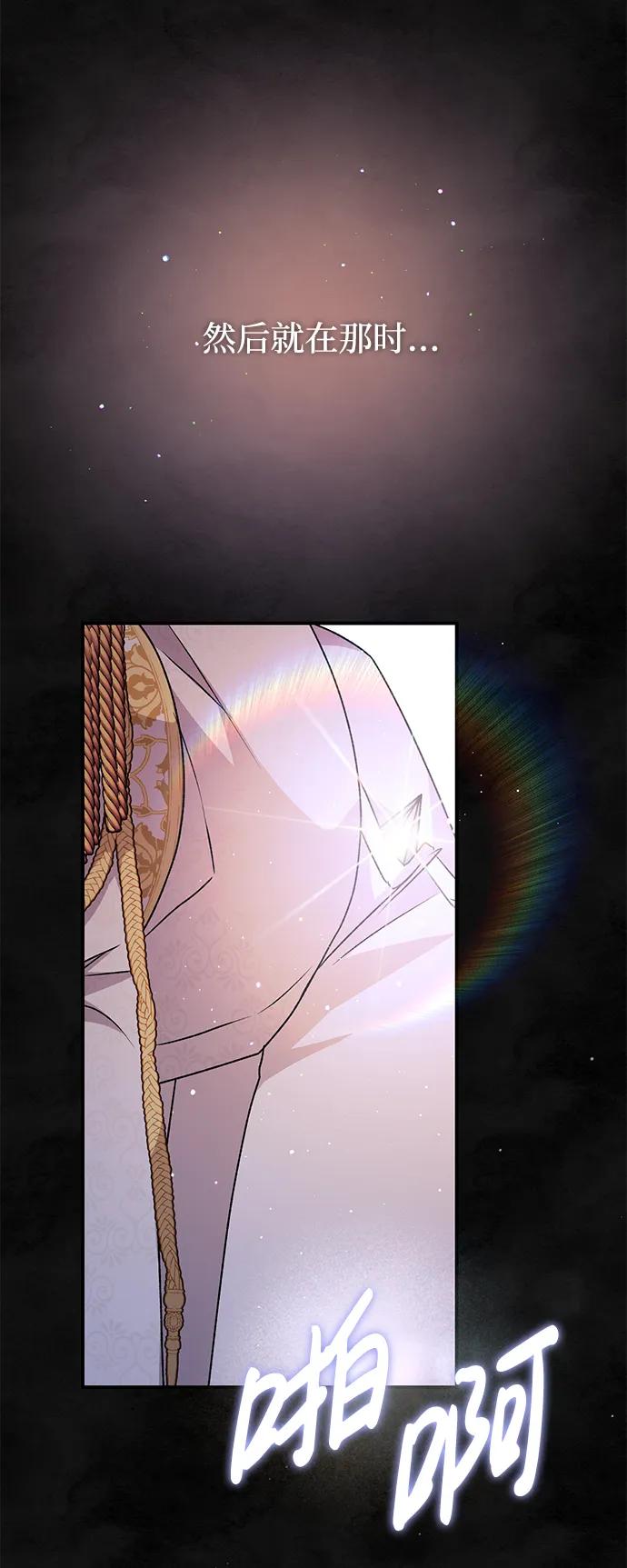 《暴君想要善良地活着》第59话 第107页