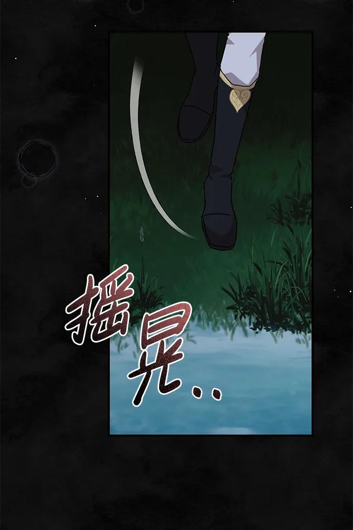 《暴君想要善良地活着》第59话 第95页