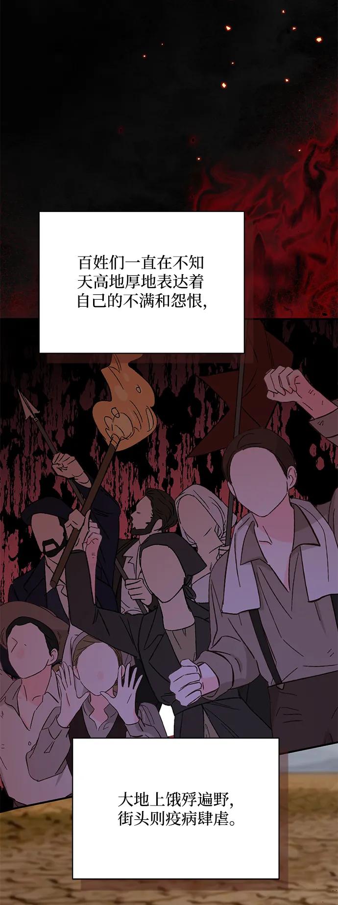 《暴君想要善良地活着》第59话 第16页