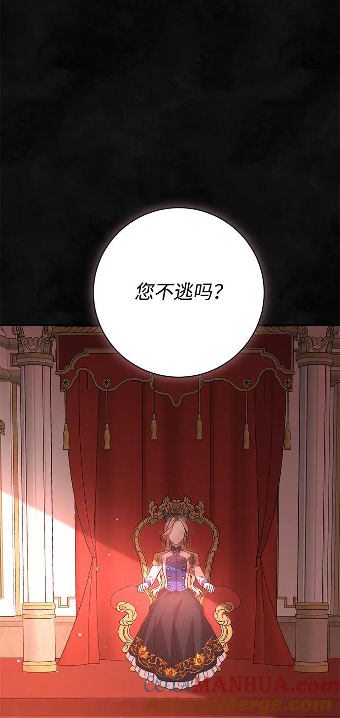 《暴君想要善良地活着》第59话 第45页