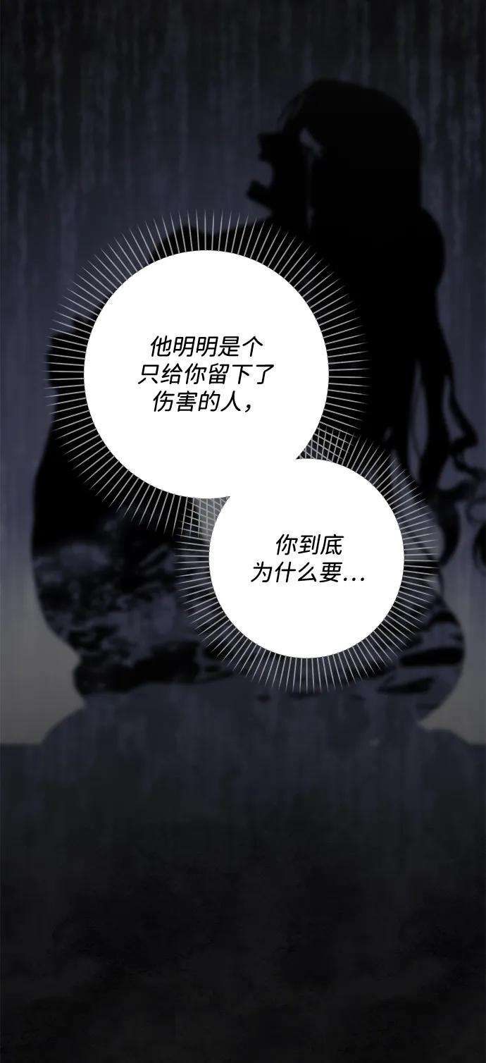 《暴君想要善良地活着》第59话 第40页