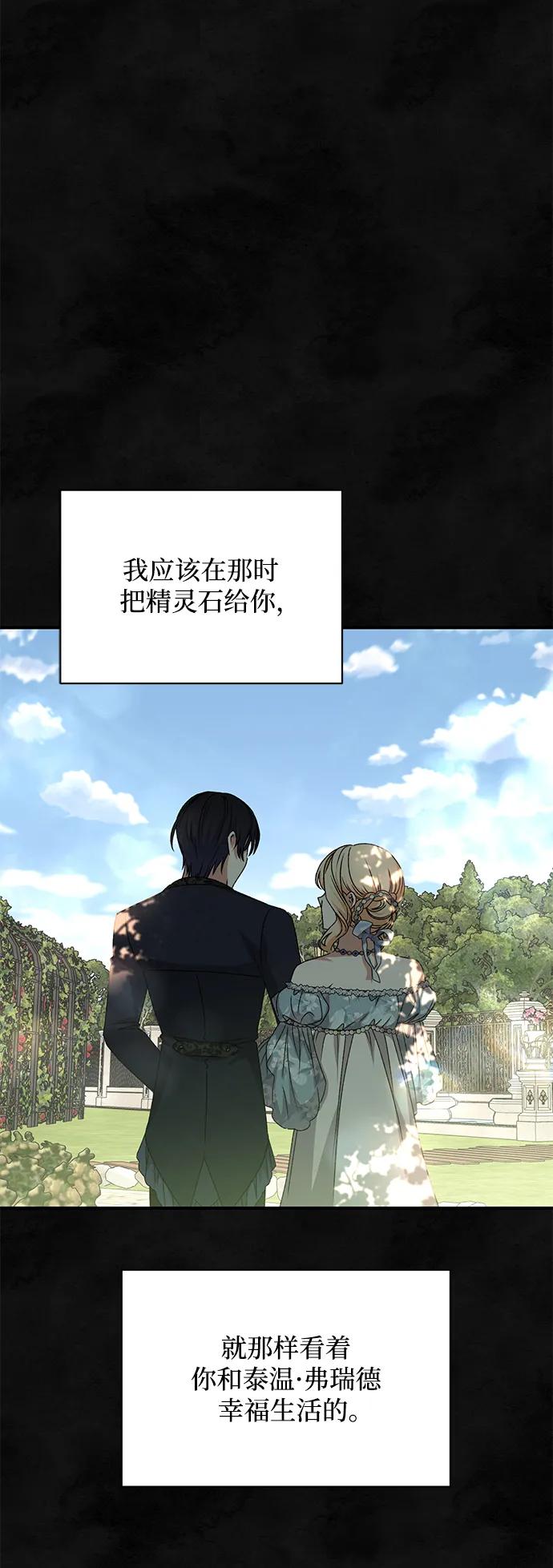 《暴君想要善良地活着》第59话 第100页