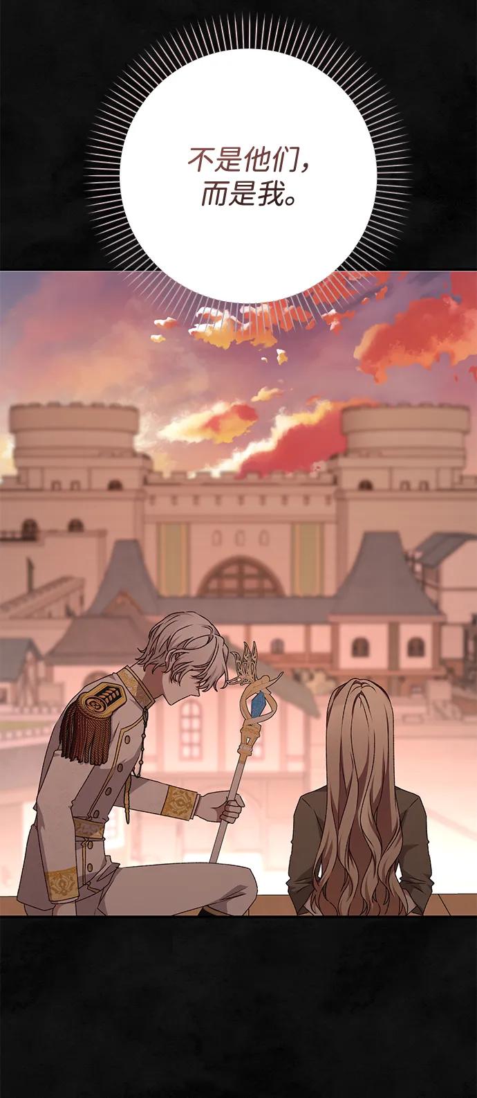 《暴君想要善良地活着》第59话 第79页