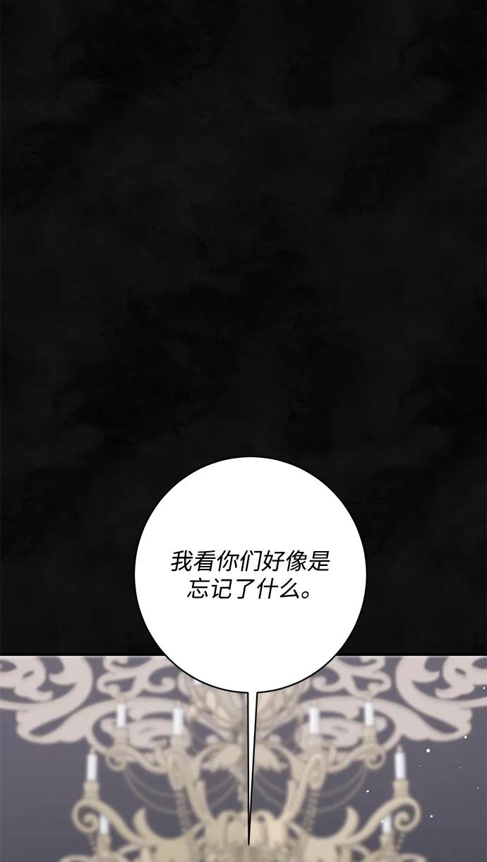 《暴君想要善良地活着》第59话 第27页