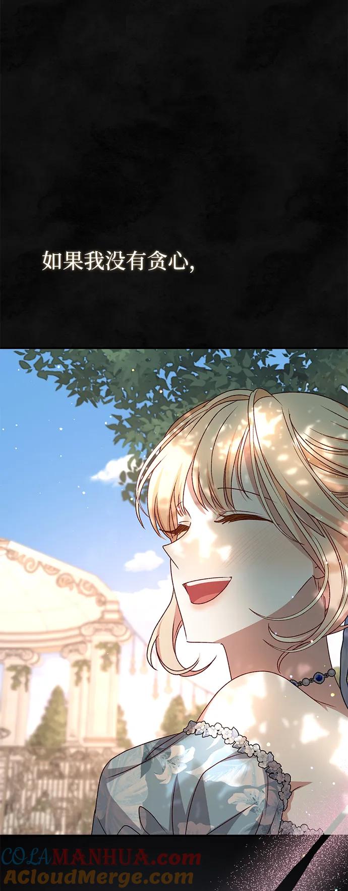 《暴君想要善良地活着》第59话 第101页