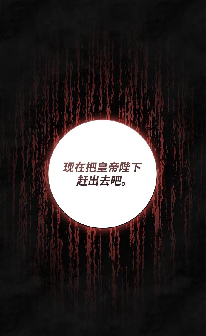 《暴君想要善良地活着》第59话 第7页