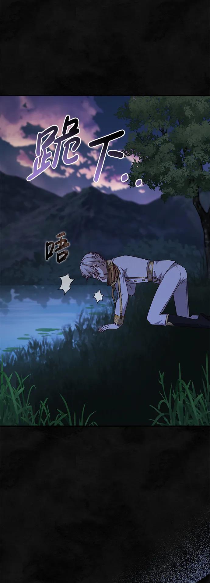 《暴君想要善良地活着》第59话 第96页