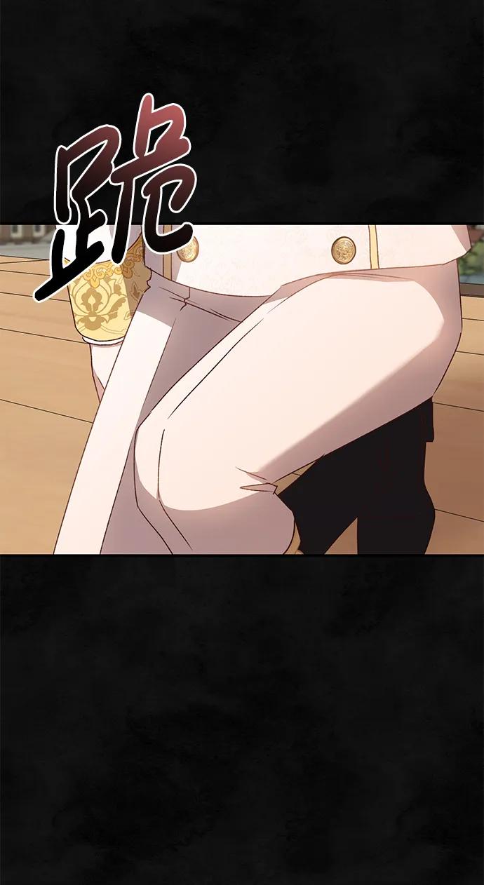 《暴君想要善良地活着》第59话 第70页