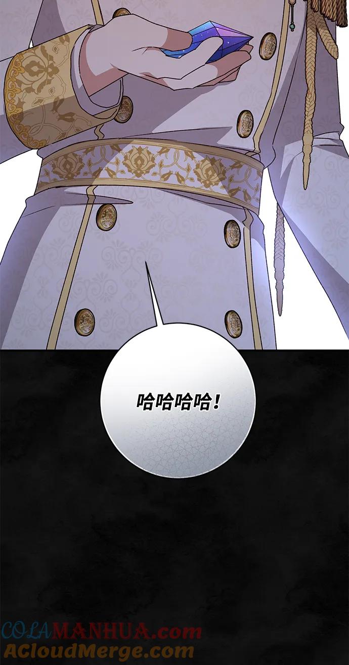 《暴君想要善良地活着》第59话 第85页
