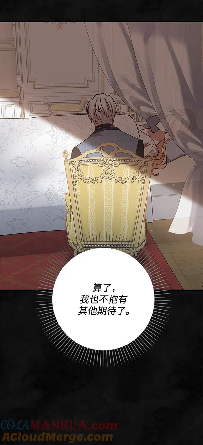 《暴君想要善良地活着》第59话 第41页