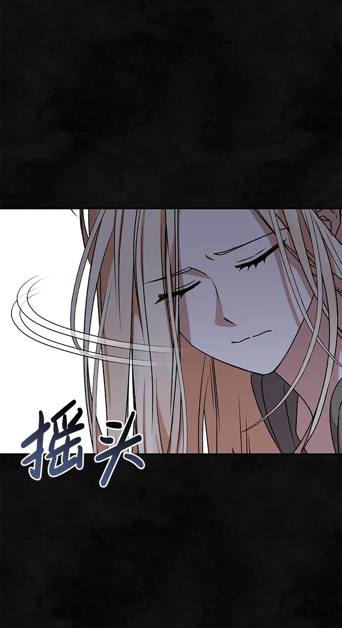 《暴君想要善良地活着》第59话 第82页