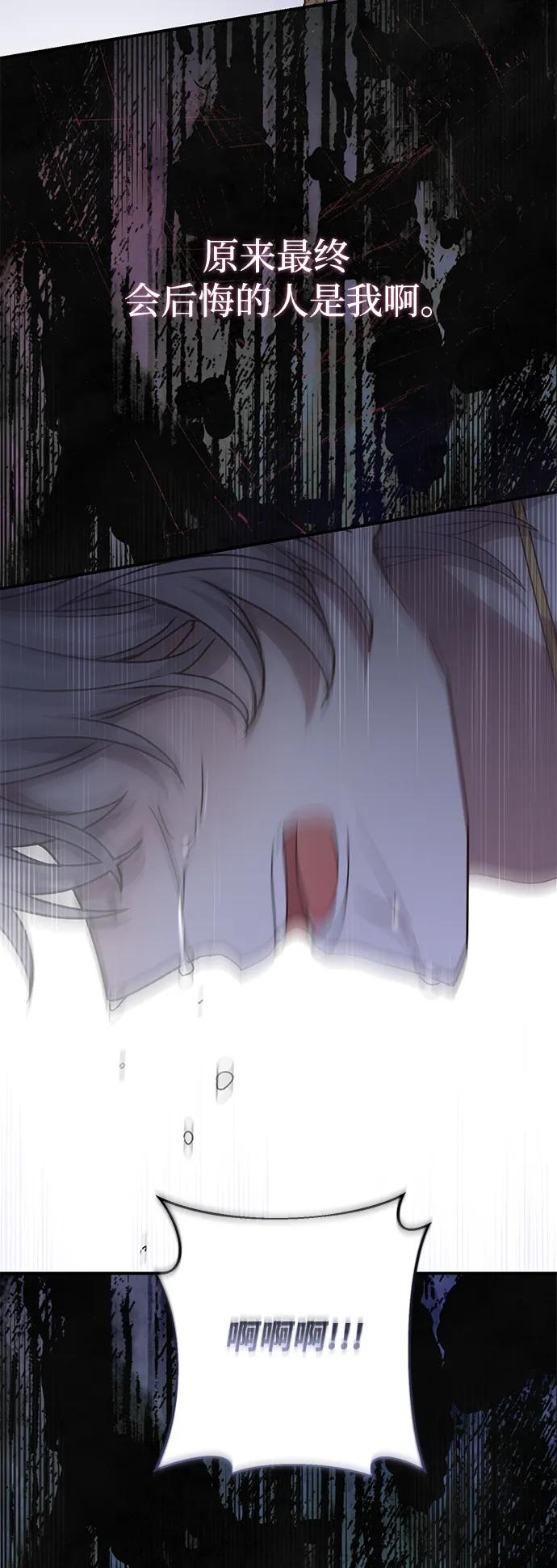 《暴君想要善良地活着》第59话 第104页