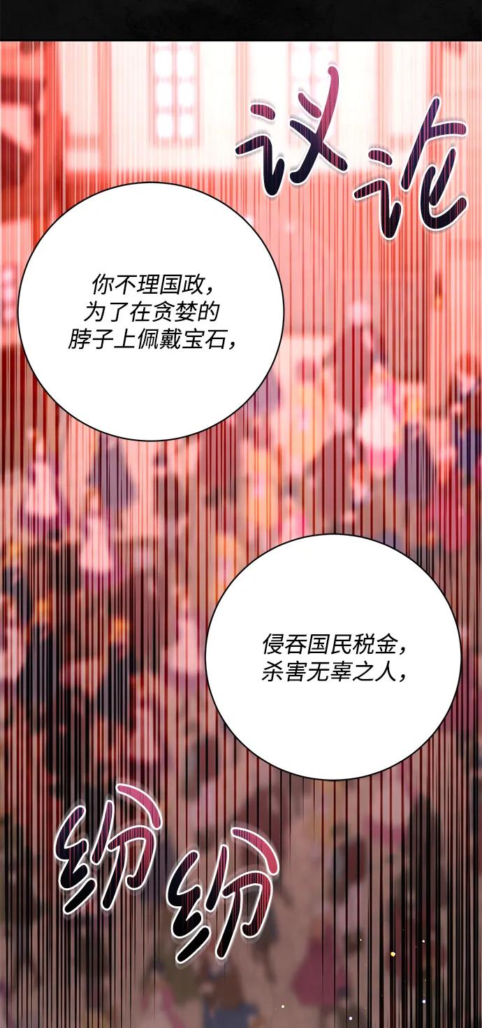 《暴君想要善良地活着》第59话 第62页