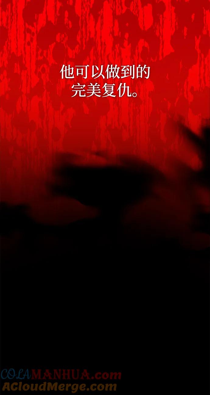 《暴君想要善良地活着》第59话 第5页