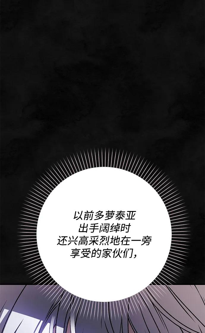 《暴君想要善良地活着》第59话 第19页
