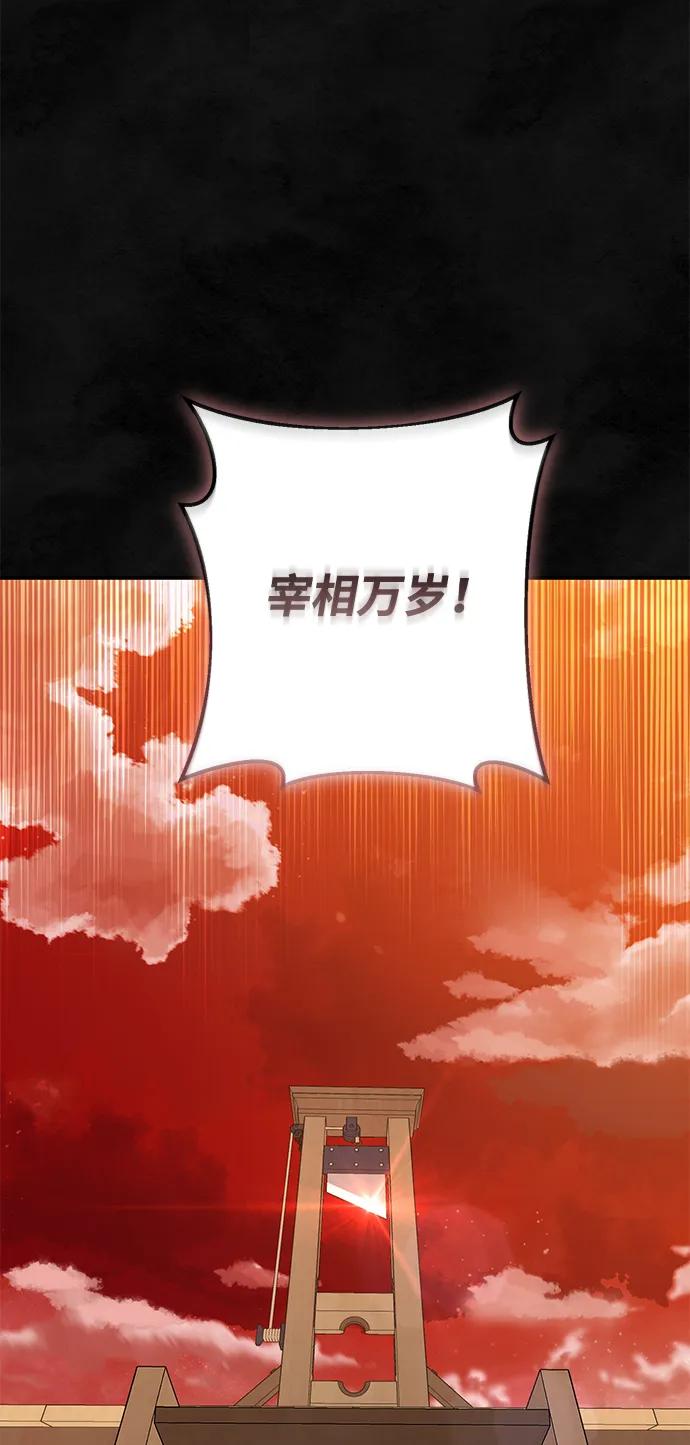 《暴君想要善良地活着》第59话 第68页