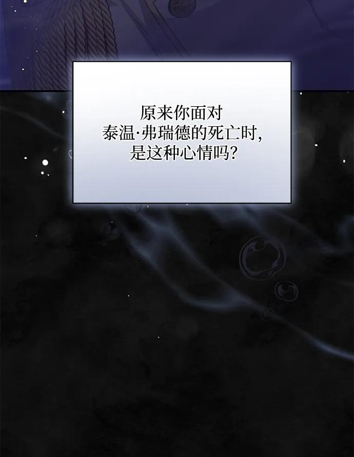 《暴君想要善良地活着》第59话 第99页