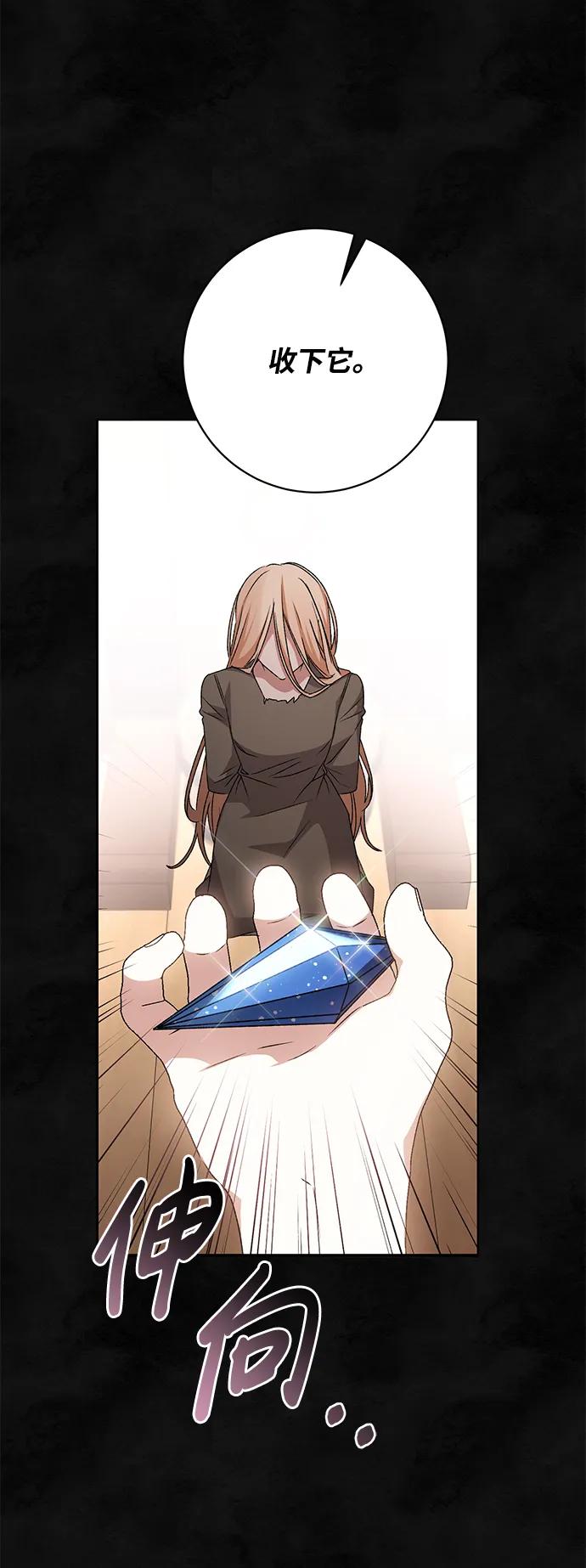 《暴君想要善良地活着》第59话 第80页