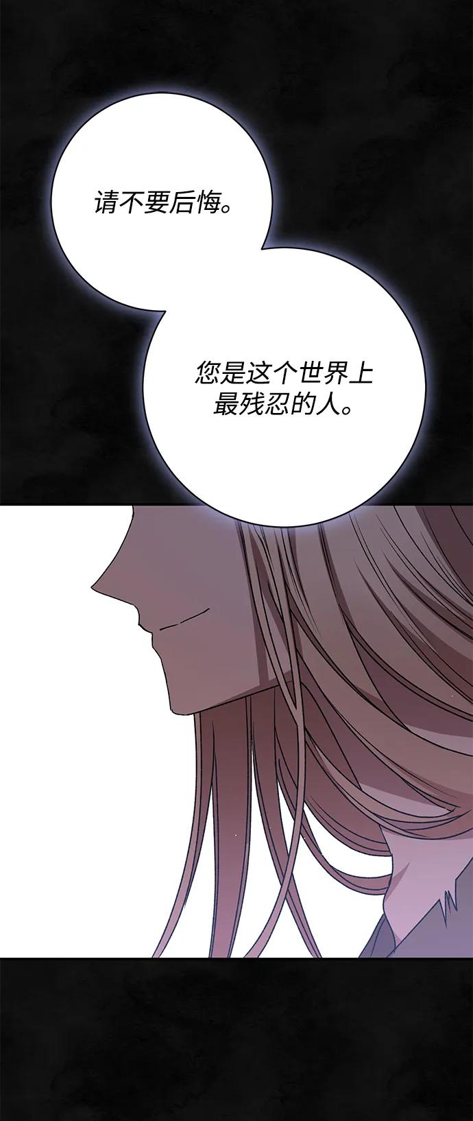 《暴君想要善良地活着》第59话 第87页