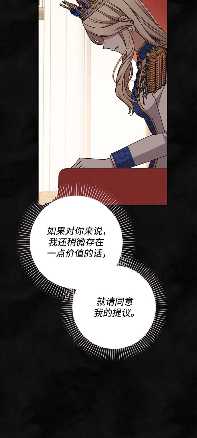 《暴君想要善良地活着》第59话 第52页