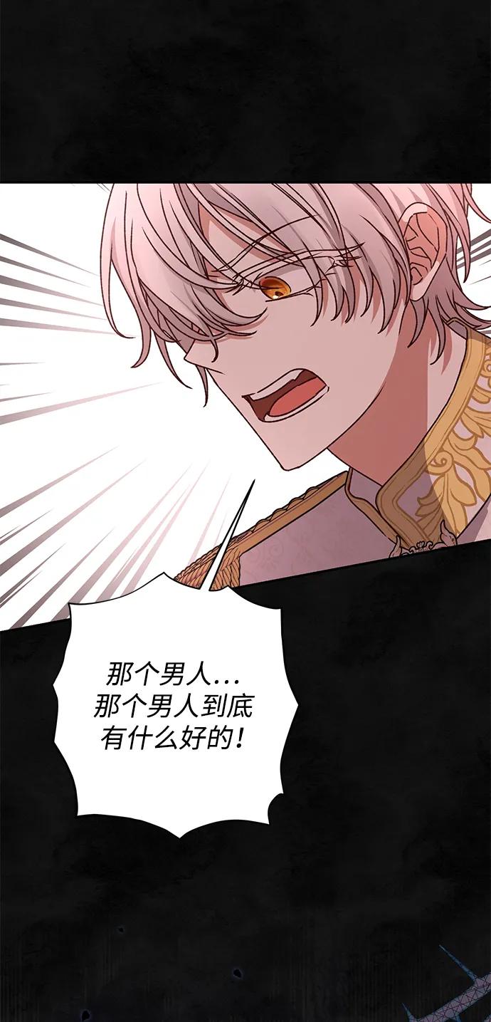 《暴君想要善良地活着》第59话 第74页