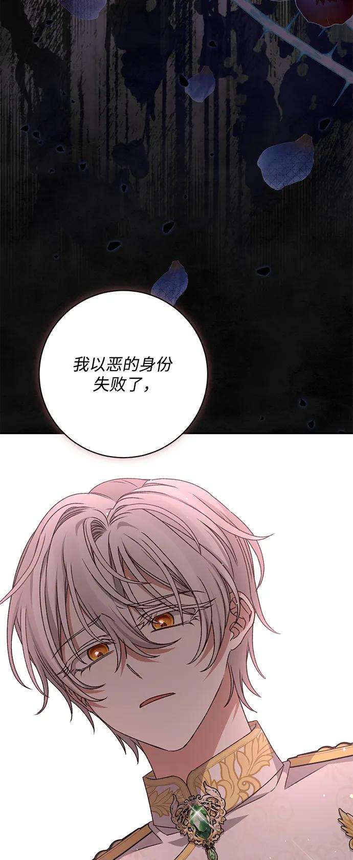 《暴君想要善良地活着》第59话 第76页