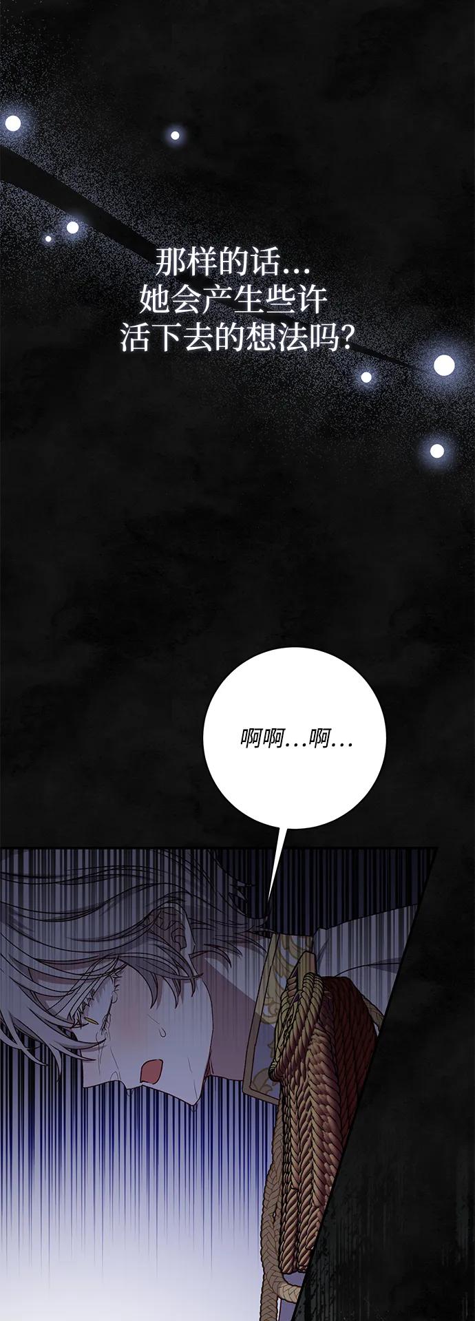 《暴君想要善良地活着》第59话 第103页