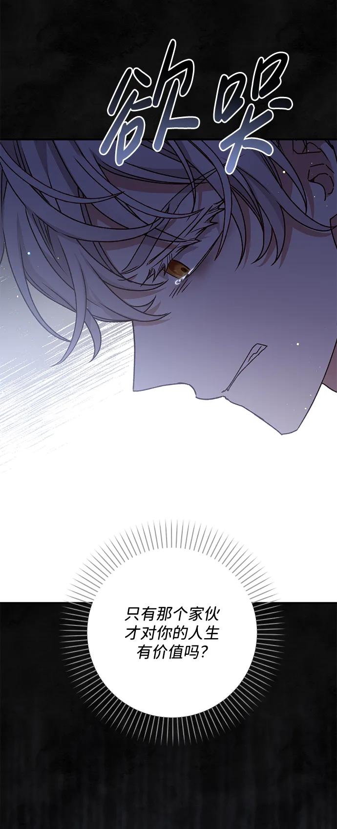 《暴君想要善良地活着》第59话 第39页