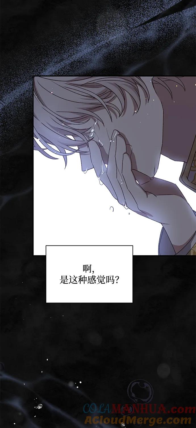 《暴君想要善良地活着》第59话 第97页
