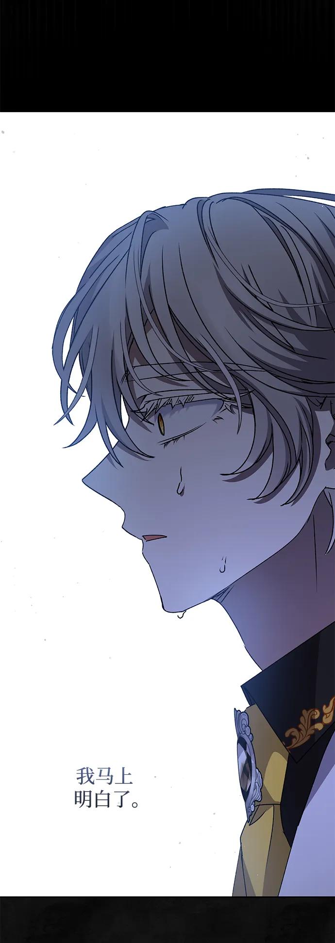 《暴君想要善良地活着》第59话 第3页