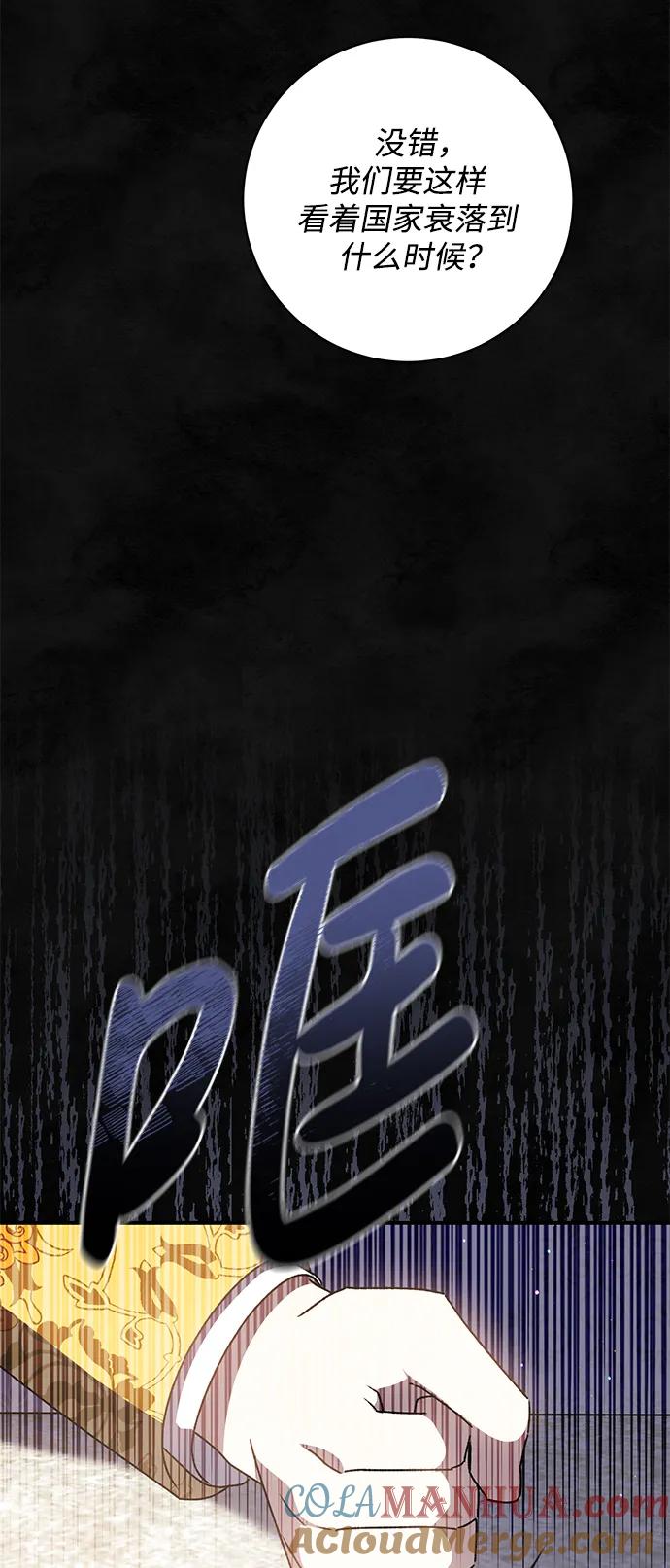 《暴君想要善良地活着》第59话 第9页