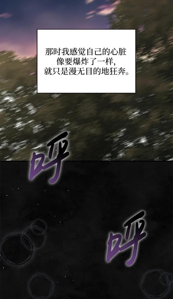 《暴君想要善良地活着》第59话 第94页