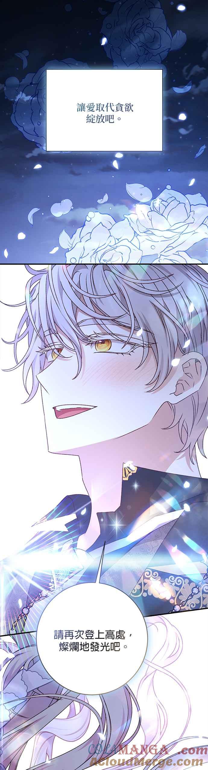 《暴君想要善良地活着》第60话 第70页