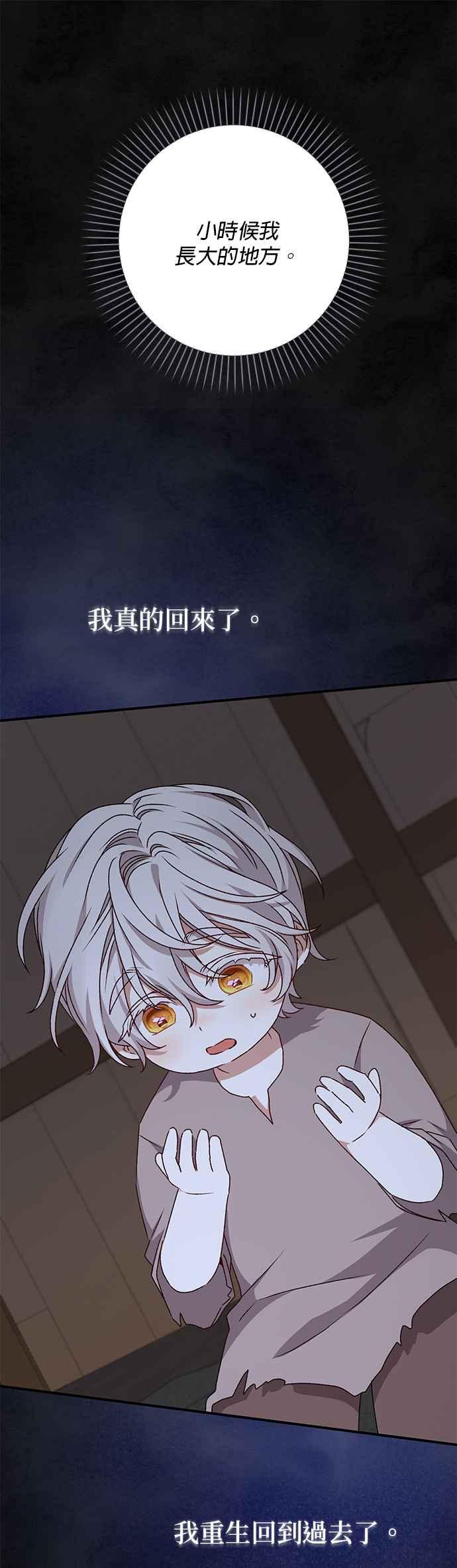 《暴君想要善良地活着》第60话 第41页