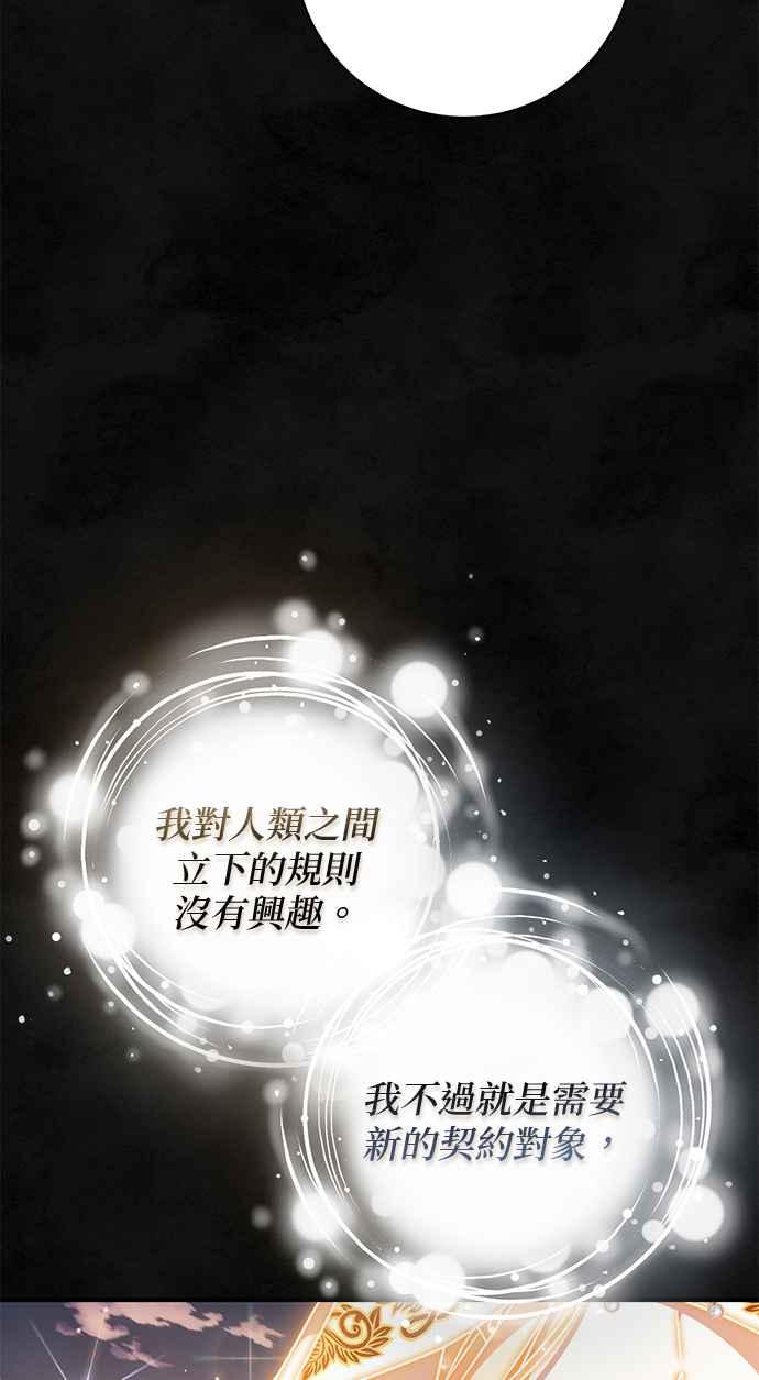 《暴君想要善良地活着》第60话 第17页