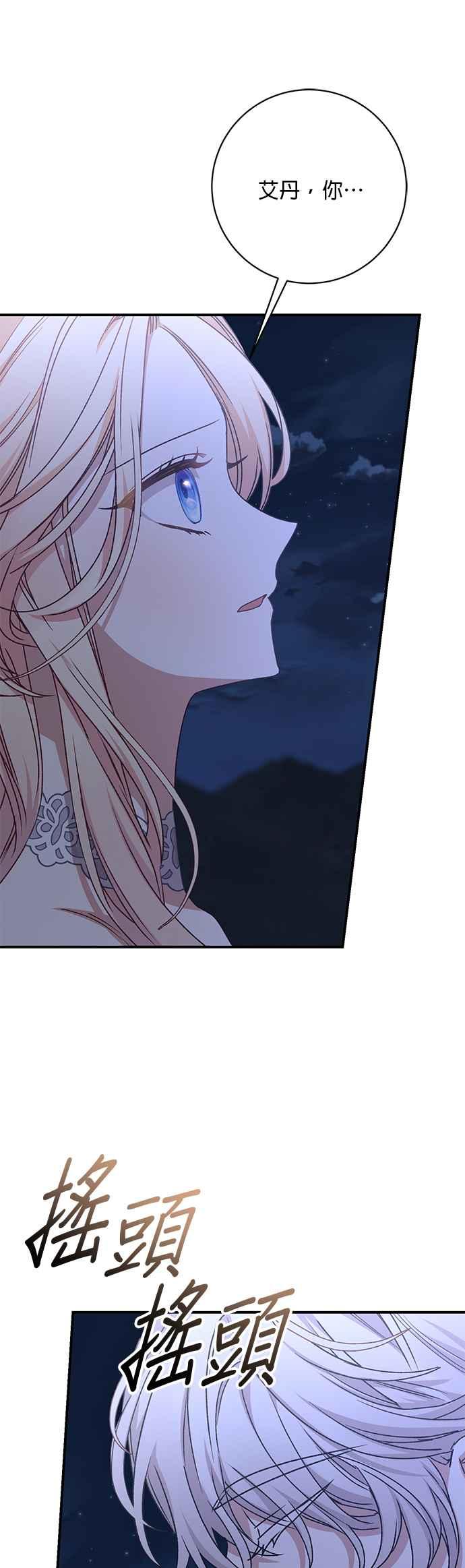 《暴君想要善良地活着》第60话 第62页
