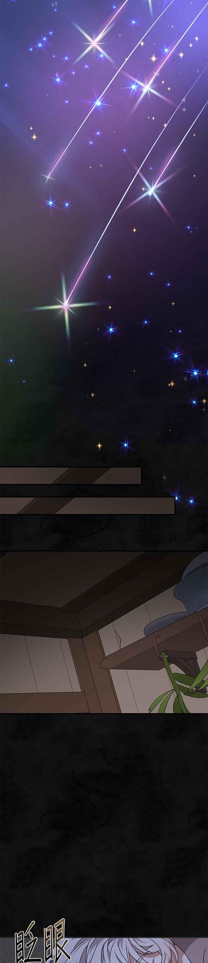 《暴君想要善良地活着》第60话 第39页