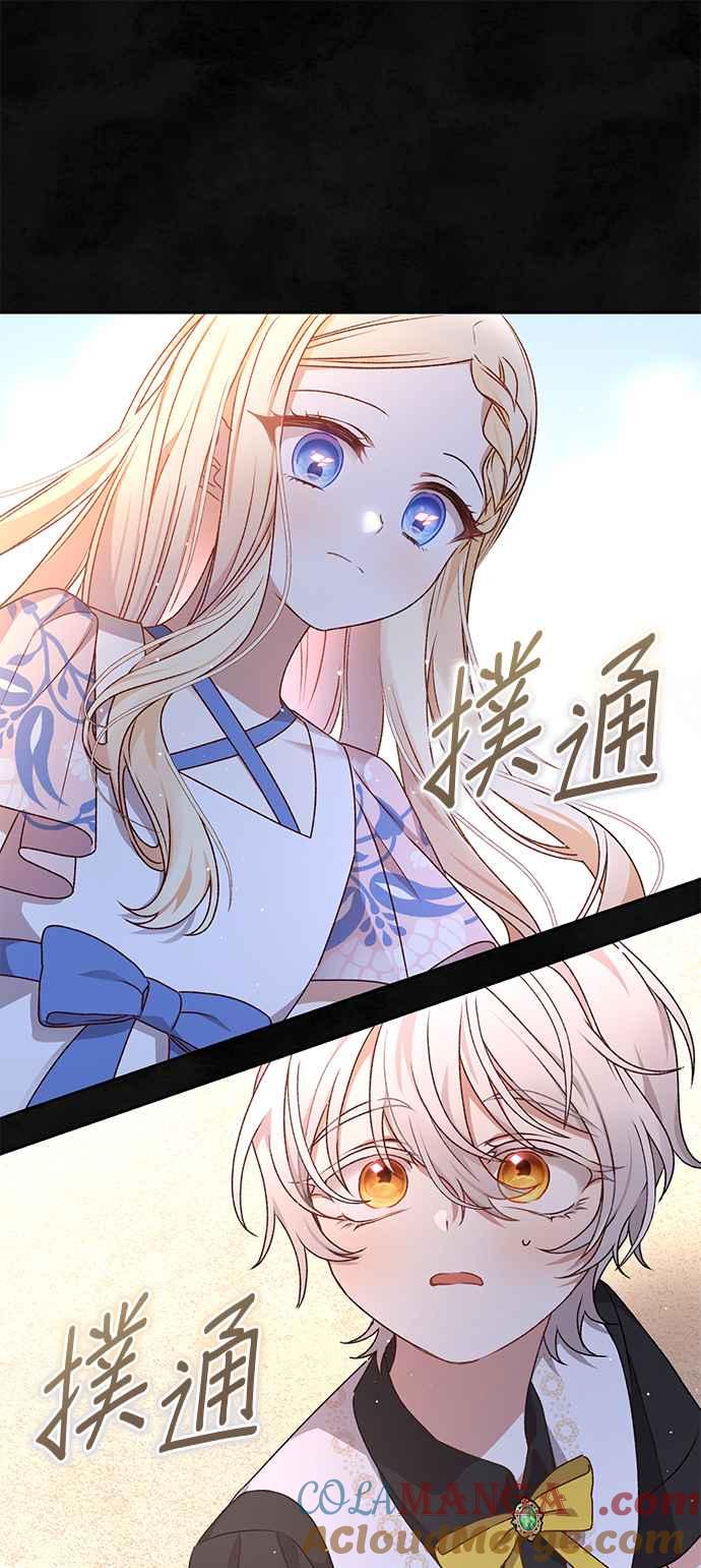 《暴君想要善良地活着》第60话 第49页