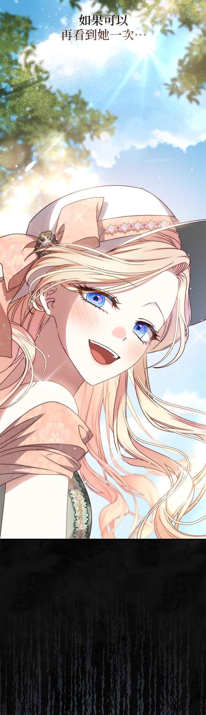 《暴君想要善良地活着》第60话 第23页
