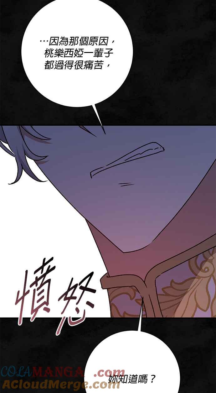 《暴君想要善良地活着》第60话 第16页