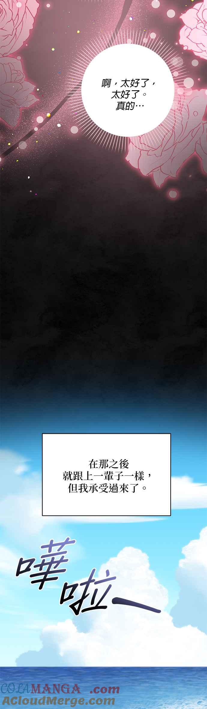 《暴君想要善良地活着》第60话 第43页