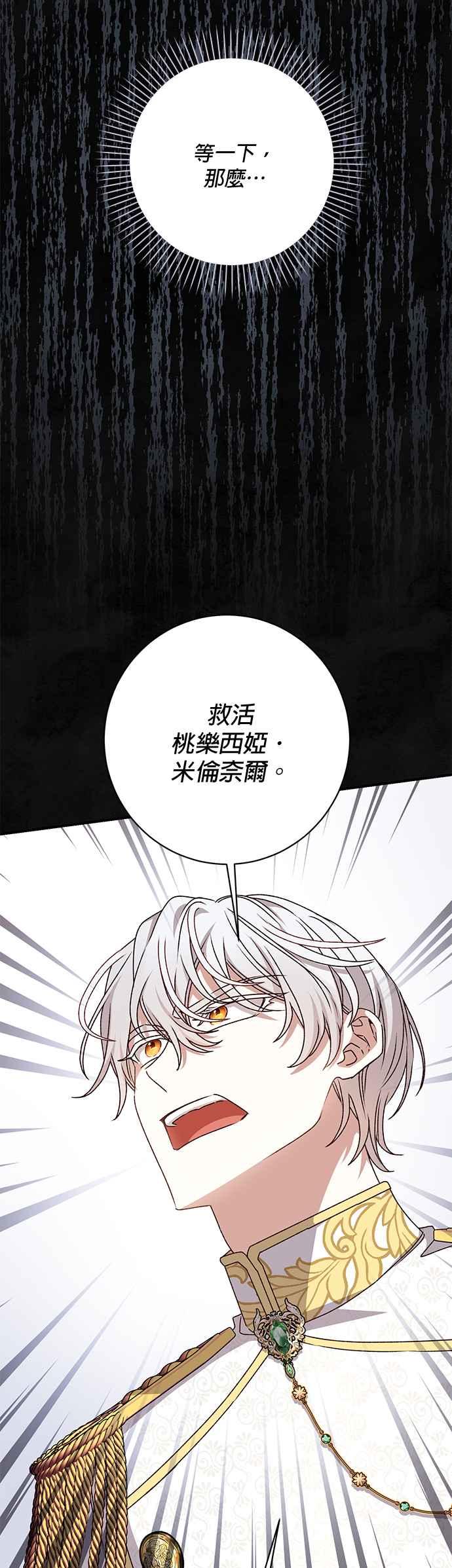 《暴君想要善良地活着》第60话 第24页