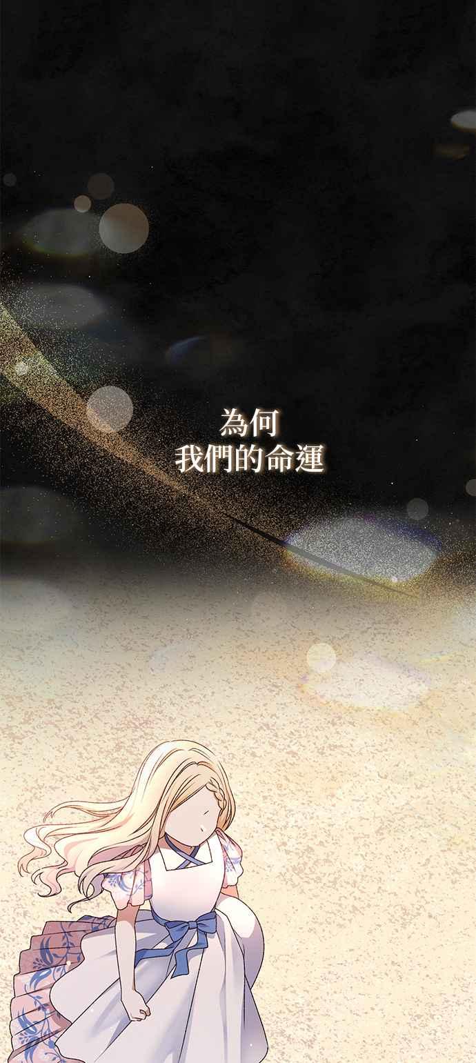 《暴君想要善良地活着》第60话 第51页
