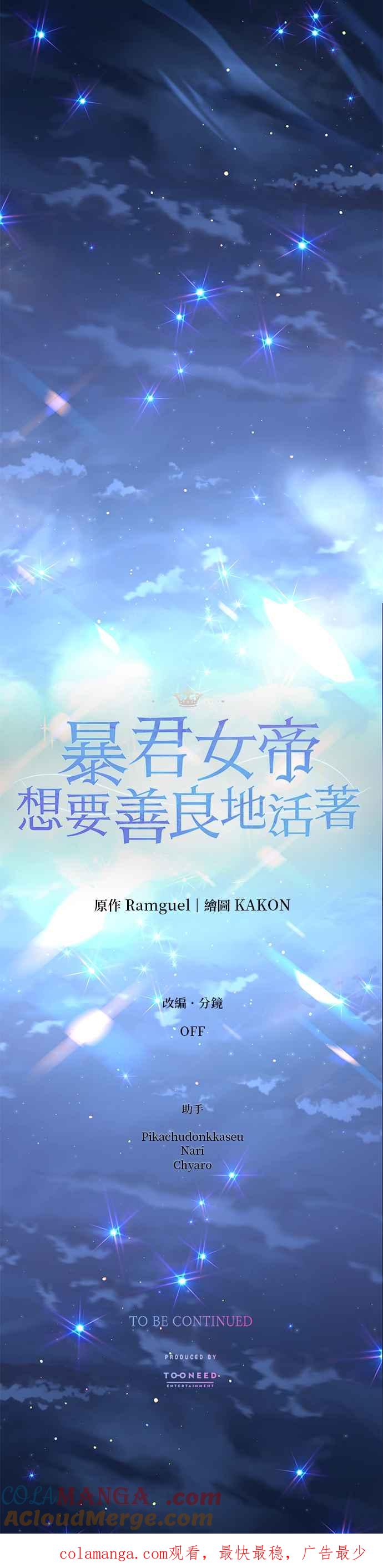 《暴君想要善良地活着》第60话 第73页