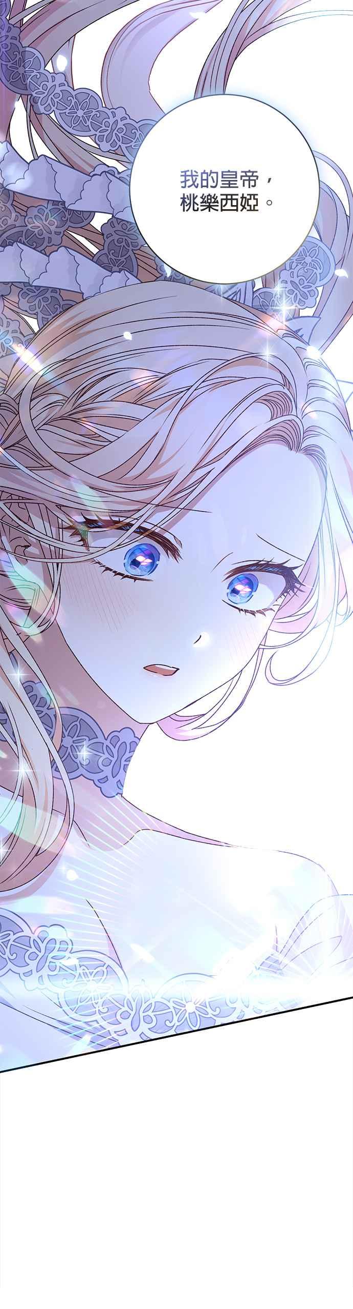 《暴君想要善良地活着》第60话 第71页