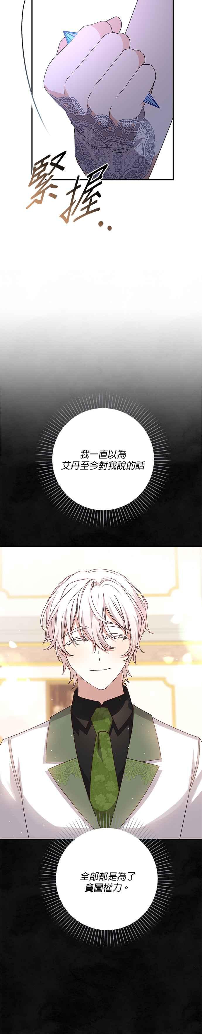 《暴君想要善良地活着》第60话 第56页