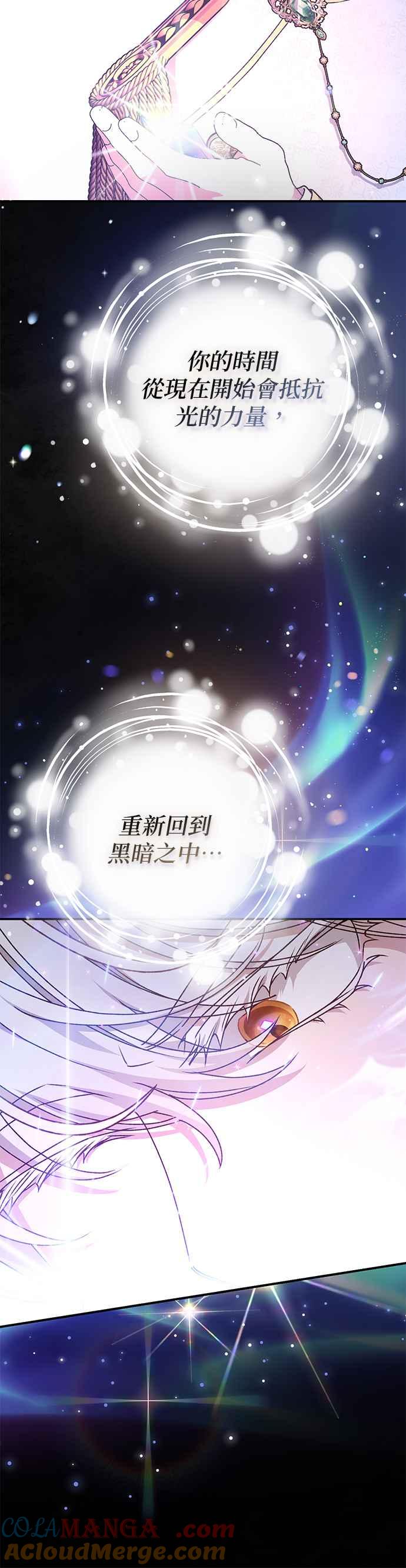 《暴君想要善良地活着》第60话 第37页