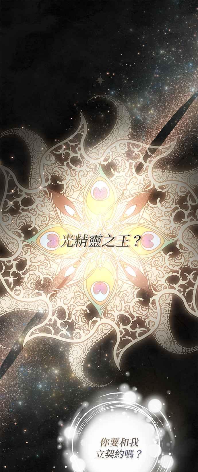 《暴君想要善良地活着》第60话 第8页