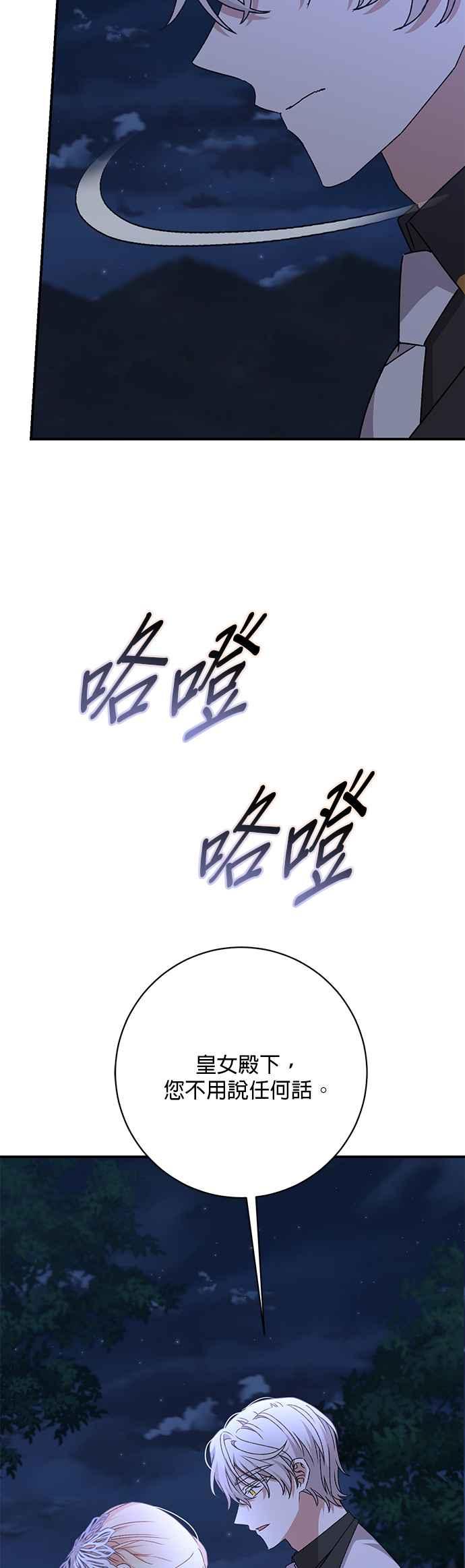 《暴君想要善良地活着》第60话 第63页