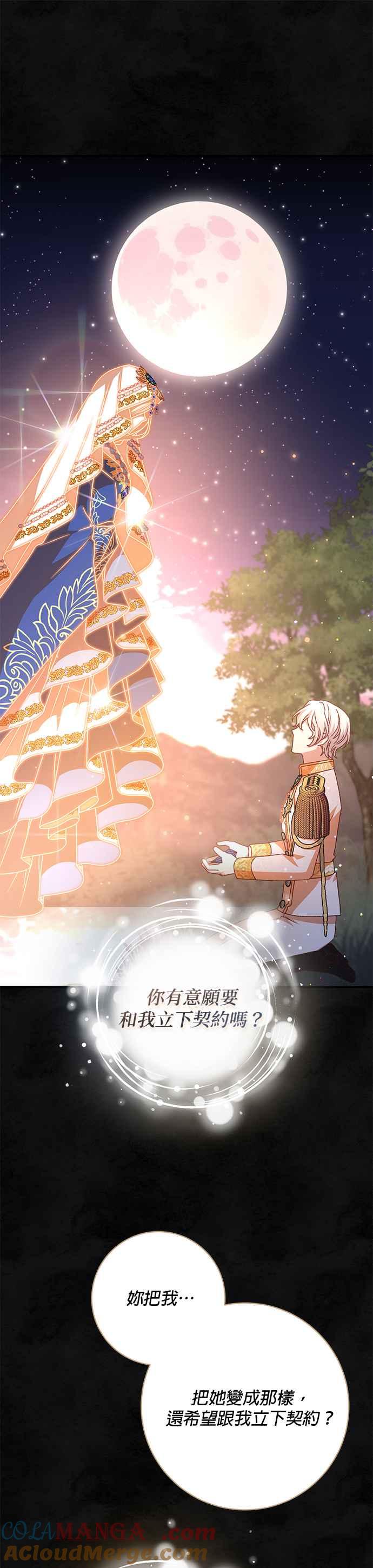 《暴君想要善良地活着》第60话 第19页